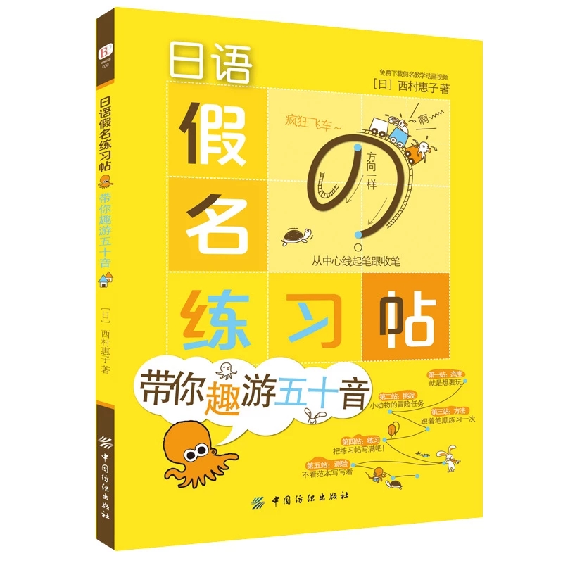 Chinese Calligraphy Practice Book - Nhật Bản Copybook Kana Âm Tiết