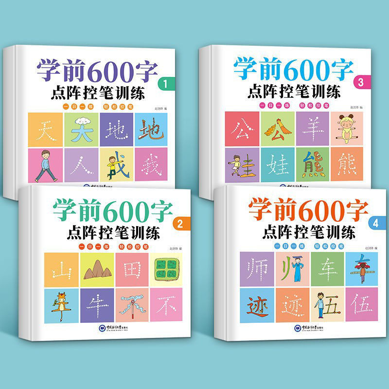 Chinese Calligraphy Practice Book - 4 Sets of Pre-School 600-word Calligraphy