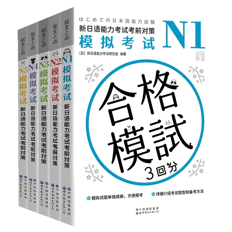 Chinese Calligraphy Practice Book - New Japanese Language Proficiency Test Pre-Test