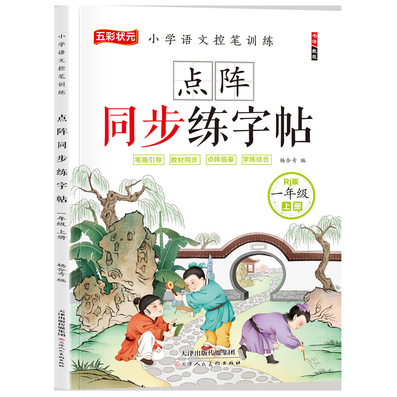 Second Grade Chinese Synchrono - đánh giá và giá Chinese Calligraphy Practice Book