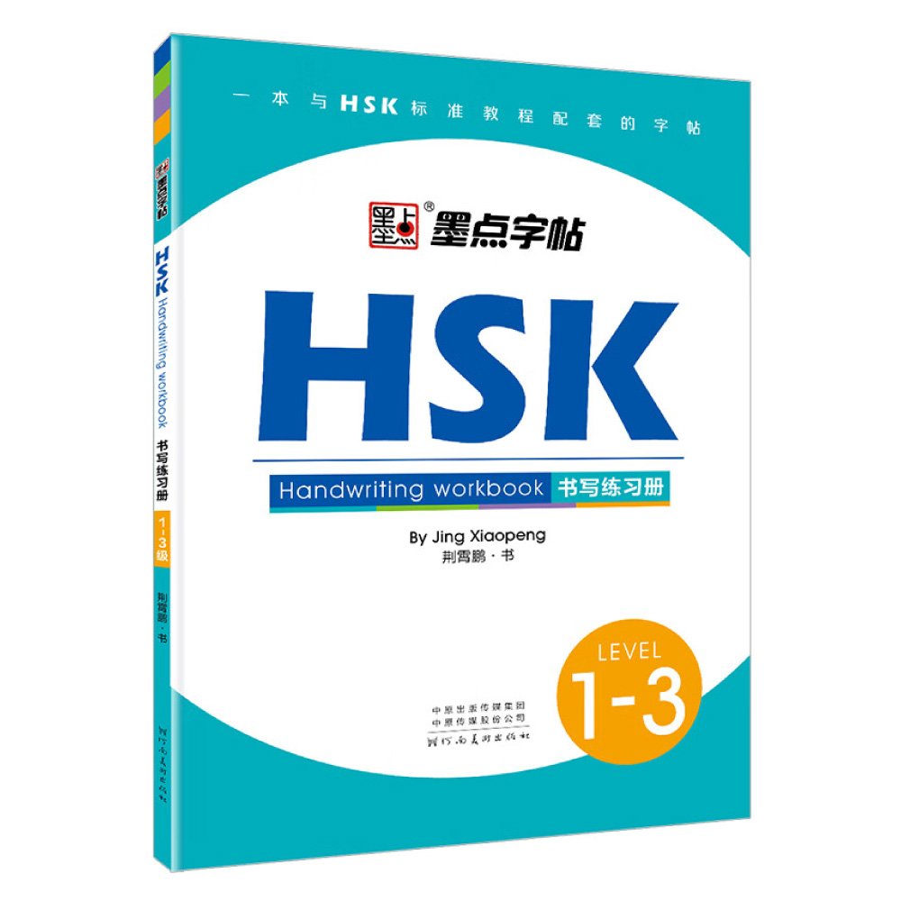 HSK Chinese Character Writing  - đánh giá và giá Chinese Calligraphy Practice Book